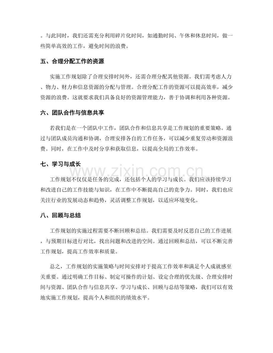 工作规划的实施策略与时间安排.docx_第2页