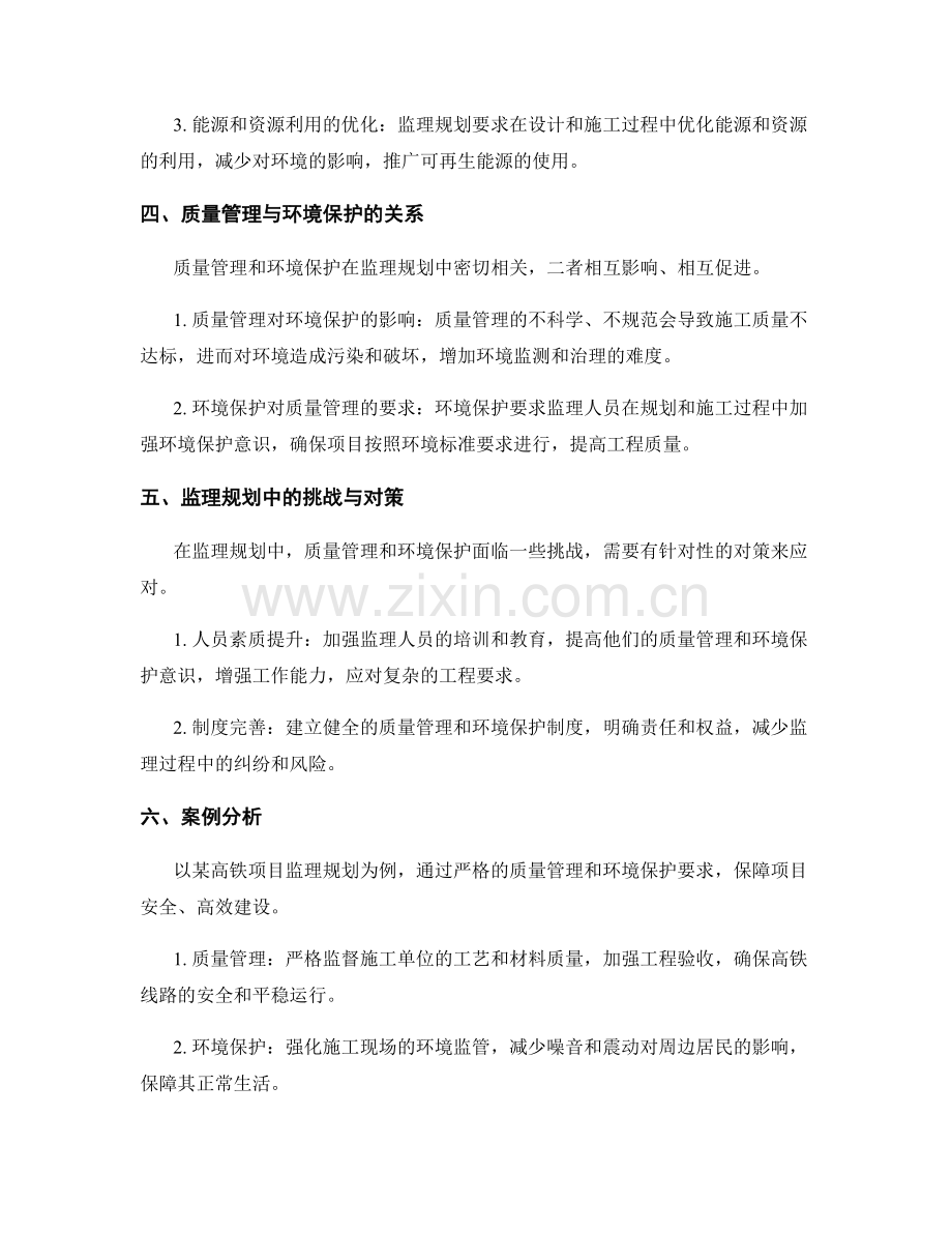 监理规划中的质量管理与环境保护要求.docx_第2页