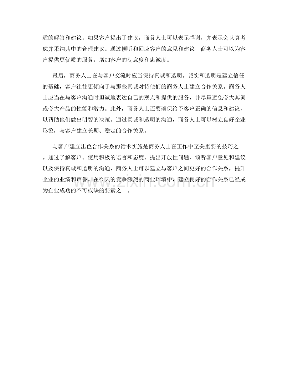 与客户建立出色合作关系的话术实施.docx_第2页