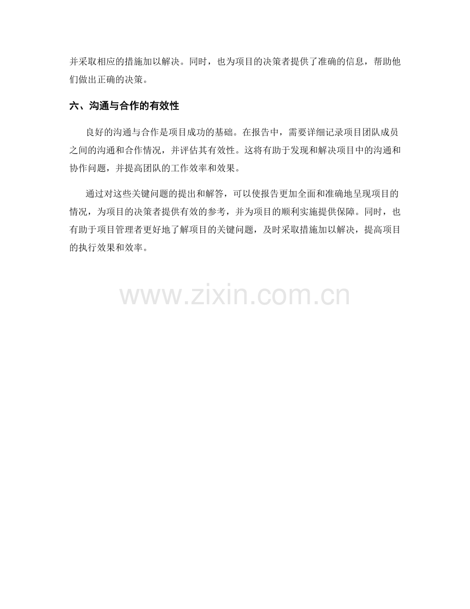 报告中的关键问题提出与解答.docx_第2页