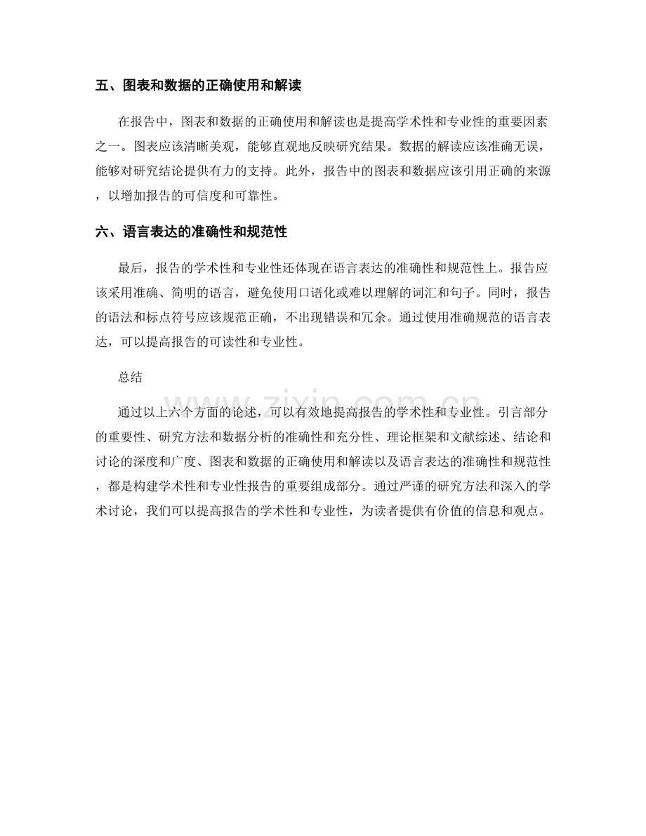 如何提高报告的学术性和专业性.docx_第2页