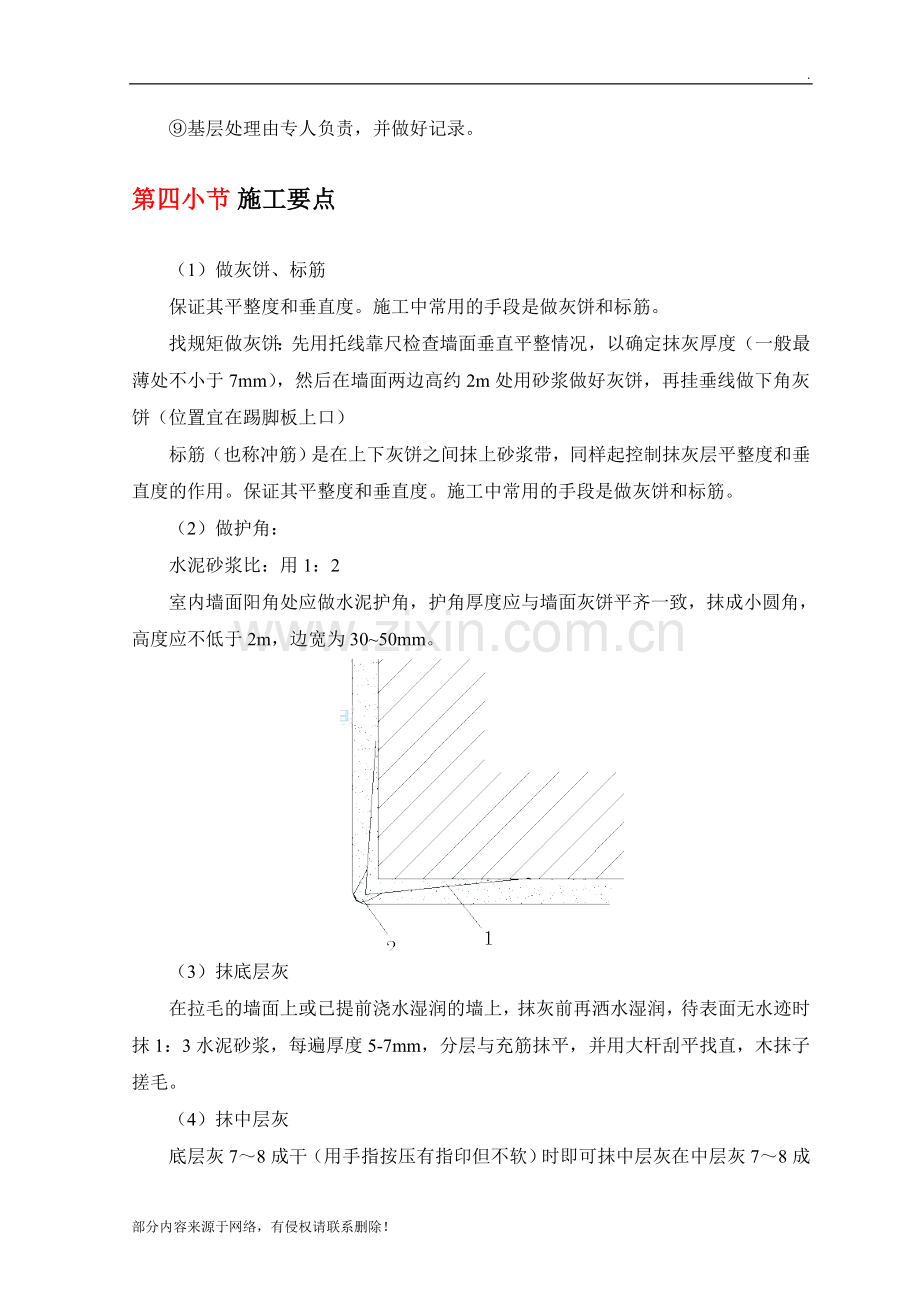 抹灰工程施工质量保证措施.doc_第2页