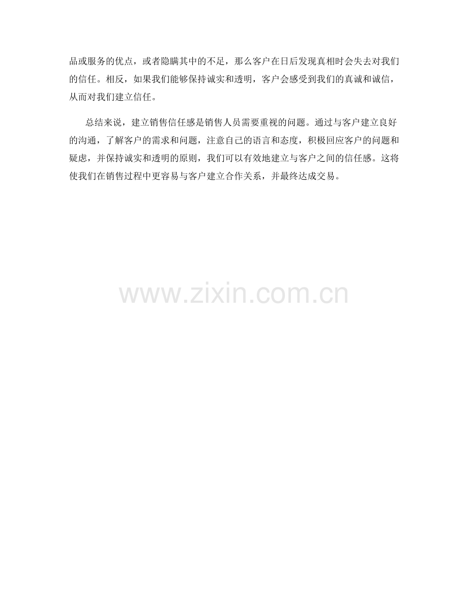 建立销售信任感的话术方法.docx_第2页