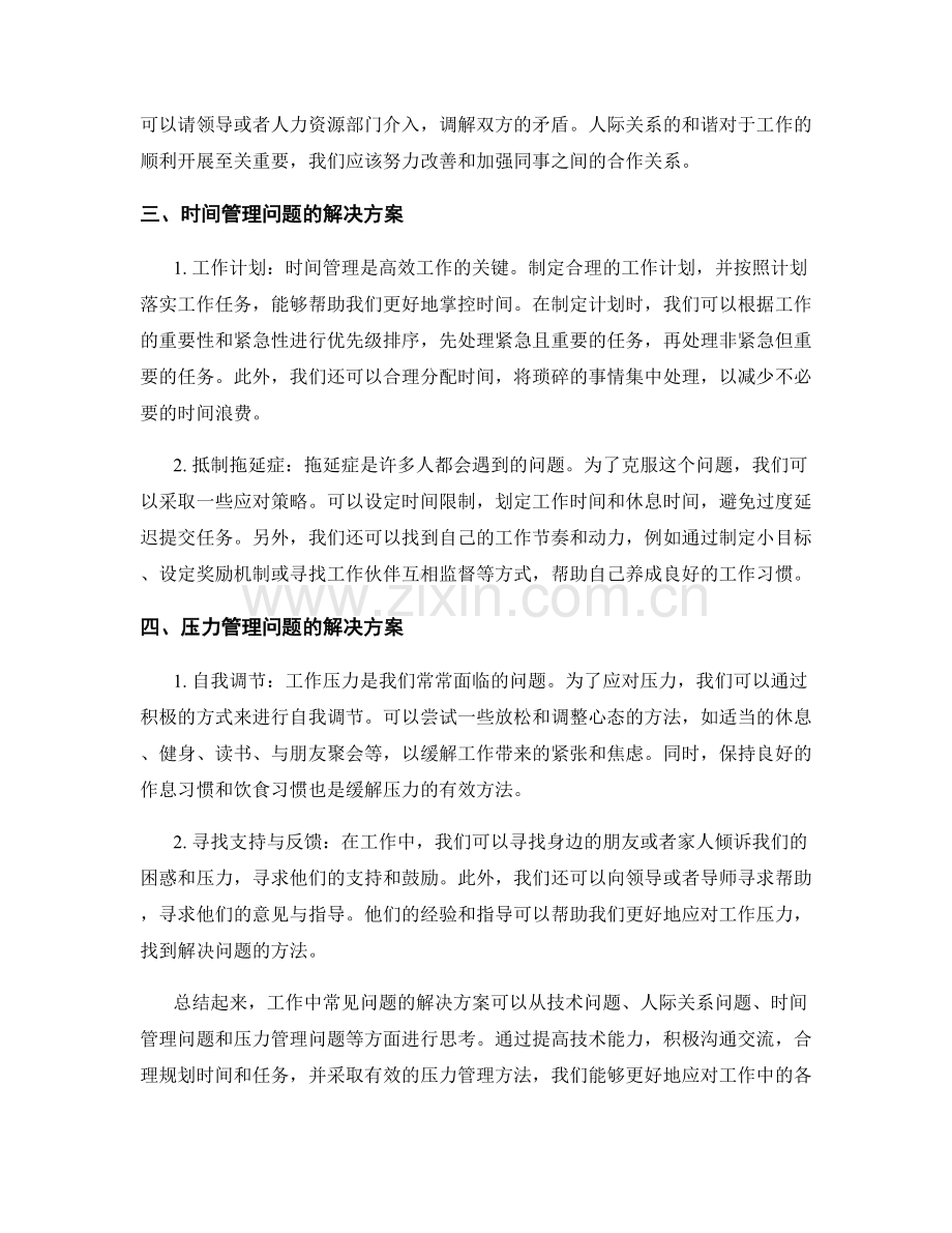 工作中常见问题的解决方案分享.docx_第2页