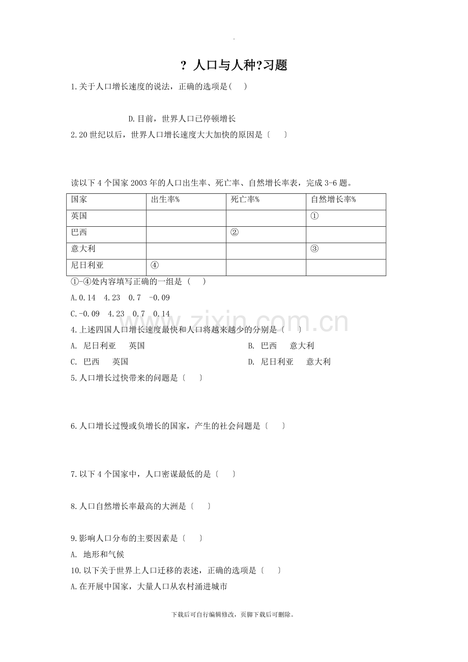 初中晋教版地理七年级上册5.1《人口与人种》习题1.doc_第1页