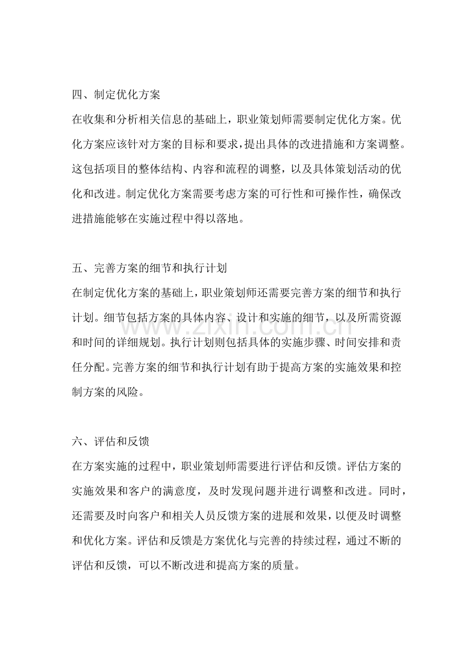 方案的优化与完善怎么写.docx_第2页