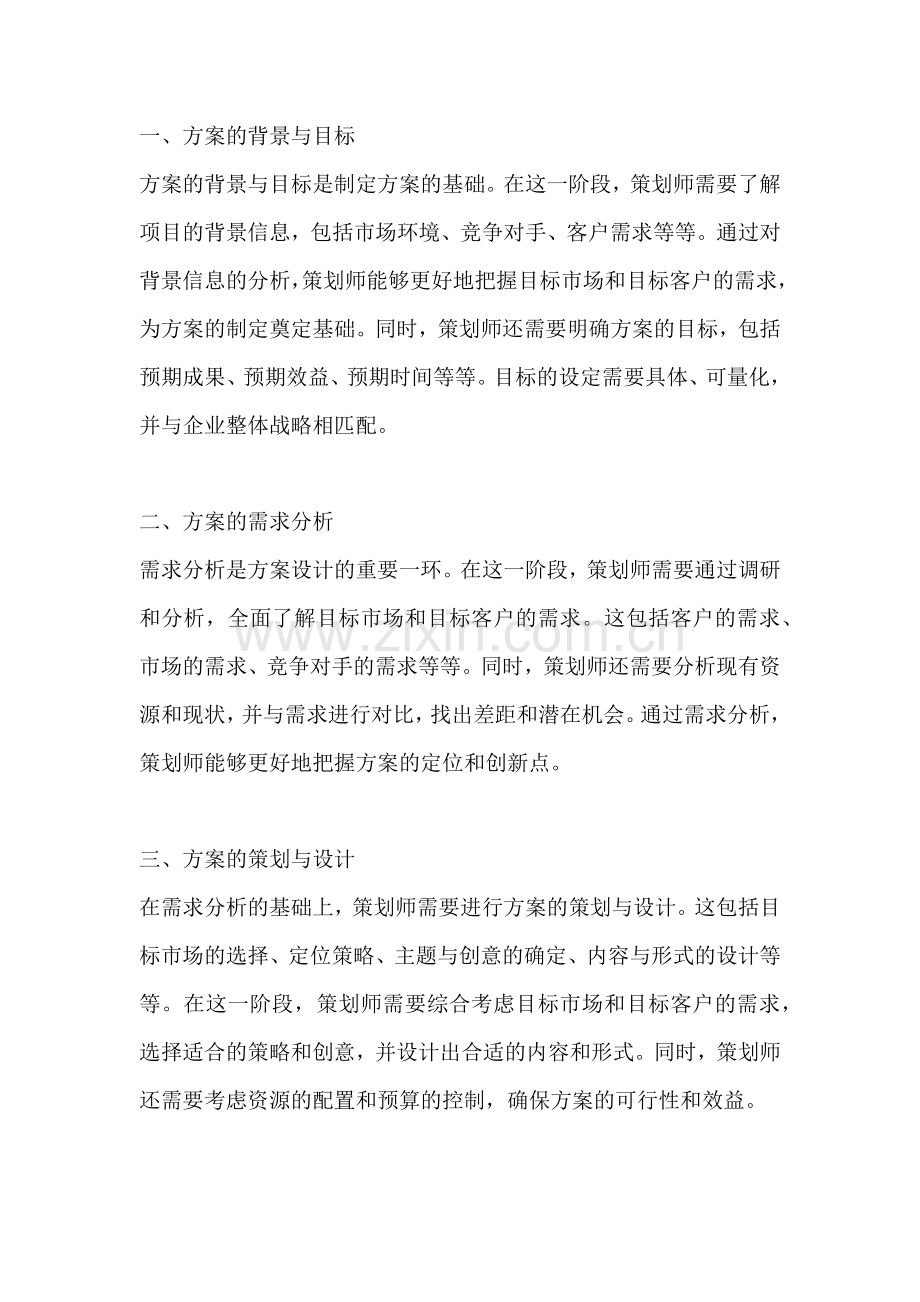 方案的系统化设计包括哪些方面.docx_第2页