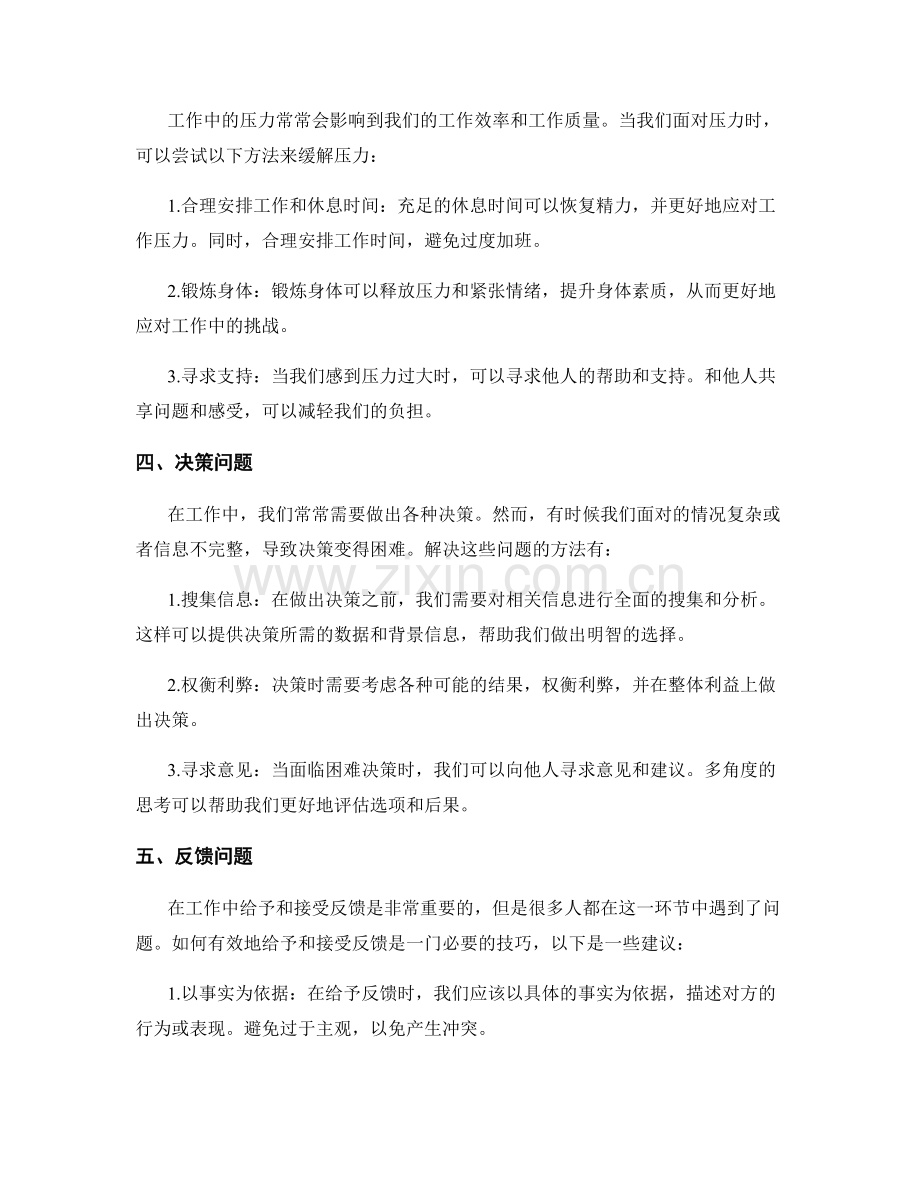 工作中常见问题及处理方法分析与建议.docx_第2页