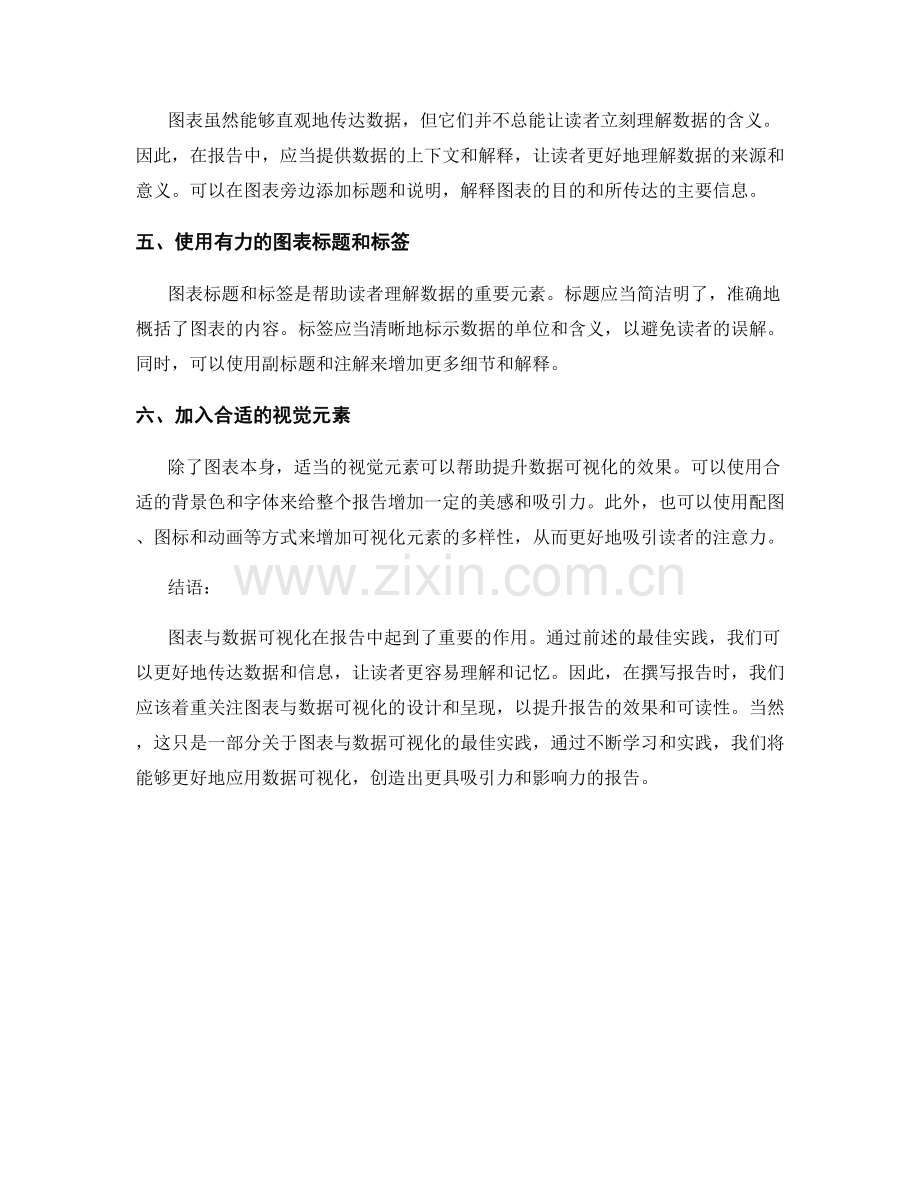 提升你的报告：图表与数据可视化的最佳实践.docx_第2页