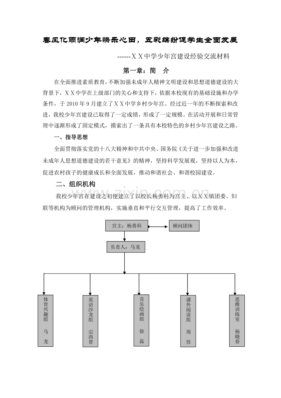 少年宫建设经验交流材料.doc_第2页