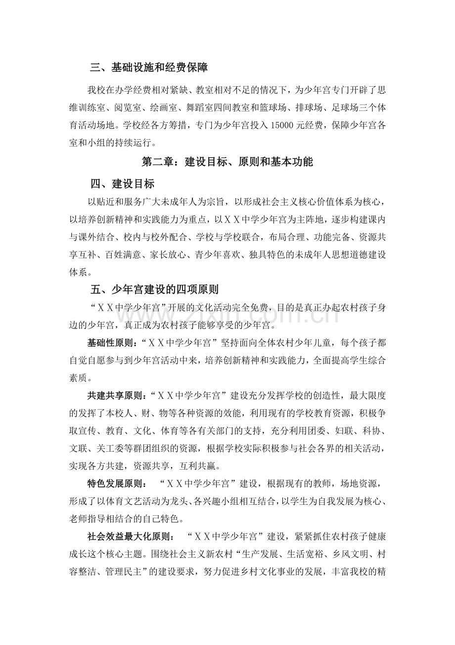 少年宫建设经验交流材料.doc_第3页