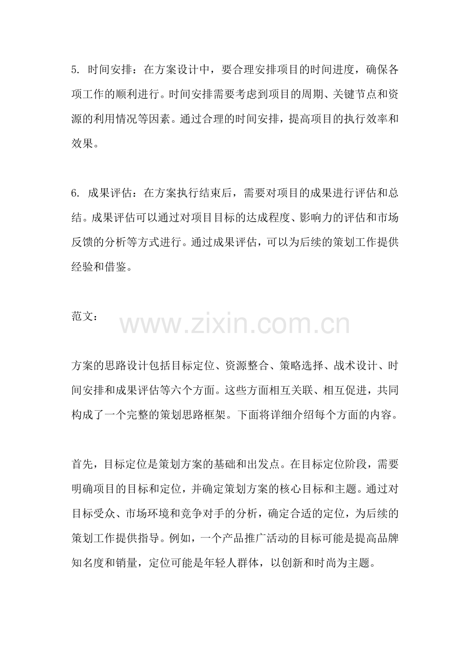 方案的思路设计包括.docx_第2页