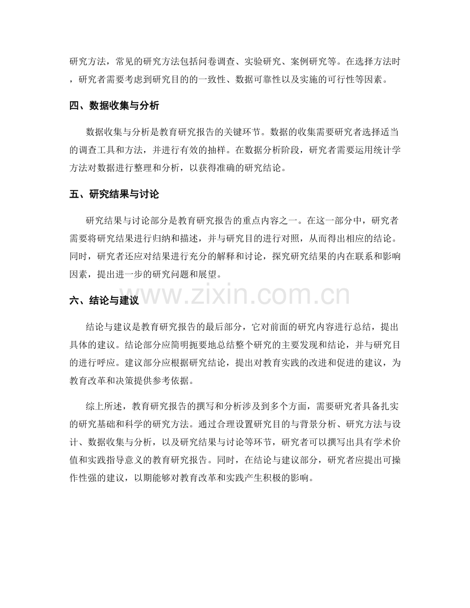 教育研究报告的撰写和分析.docx_第2页