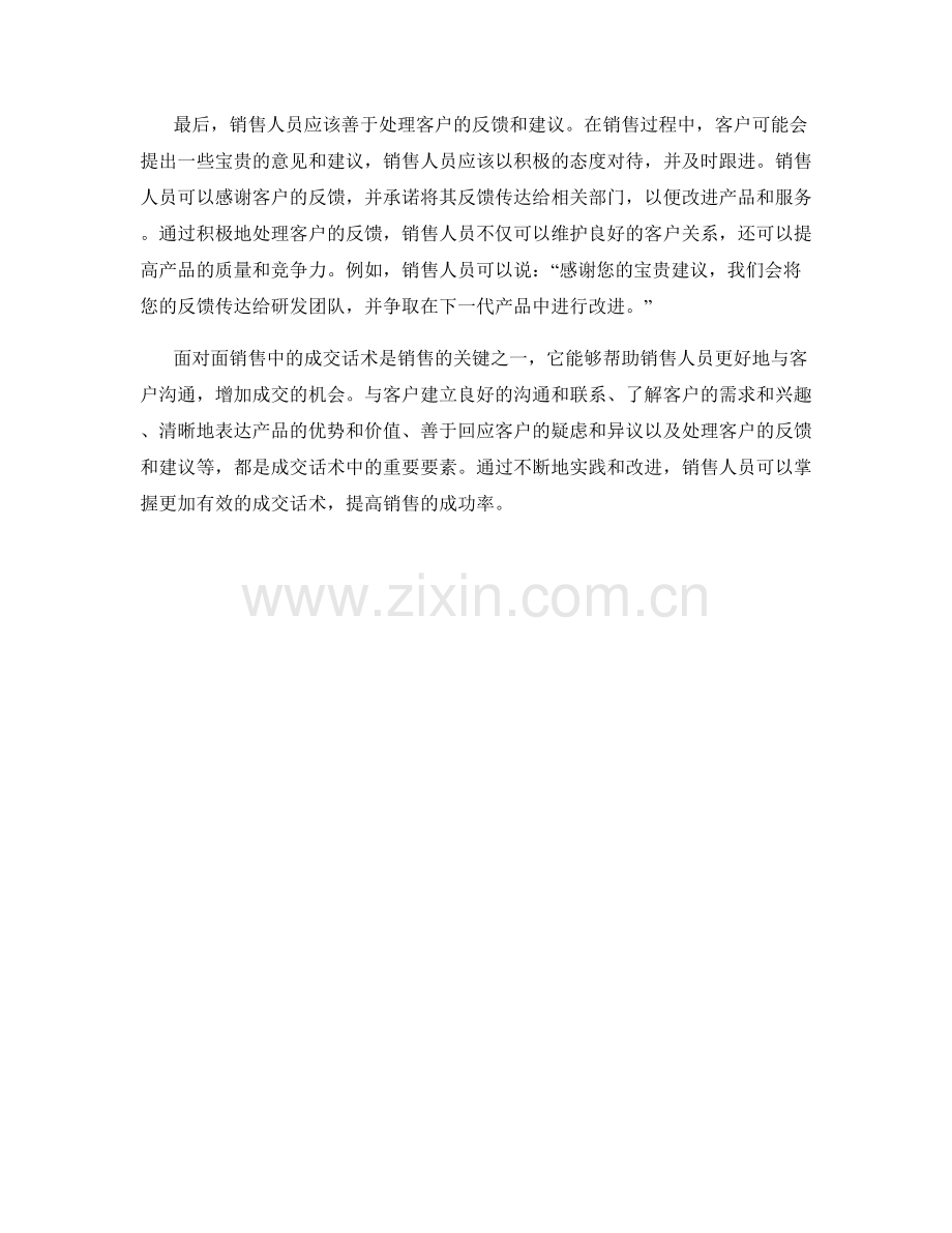 面对面销售中的成交话术精髓.docx_第2页