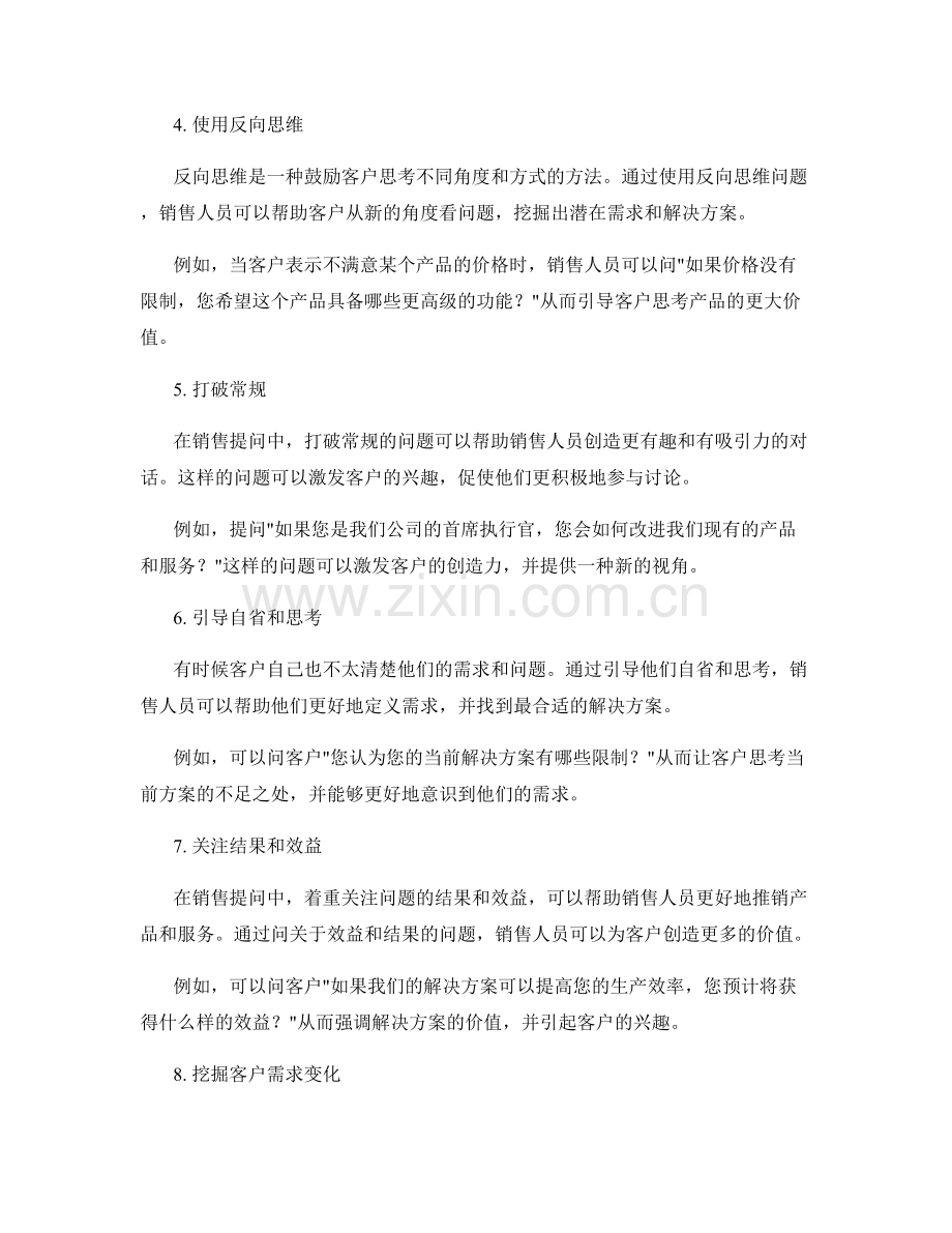 10个用于销售提问的话术技巧.docx_第2页