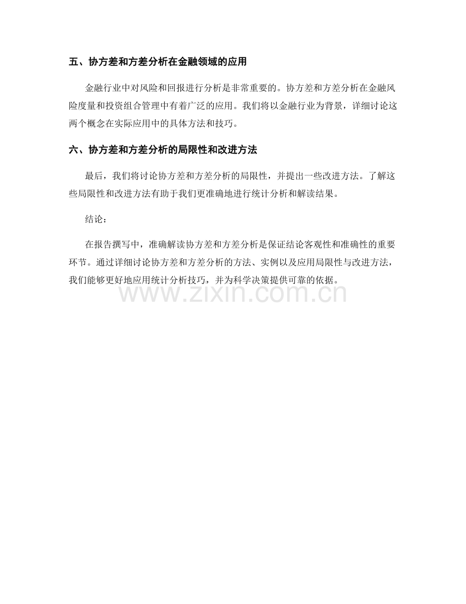 报告撰写中解读协方差与方差分析的方法与实例.docx_第2页