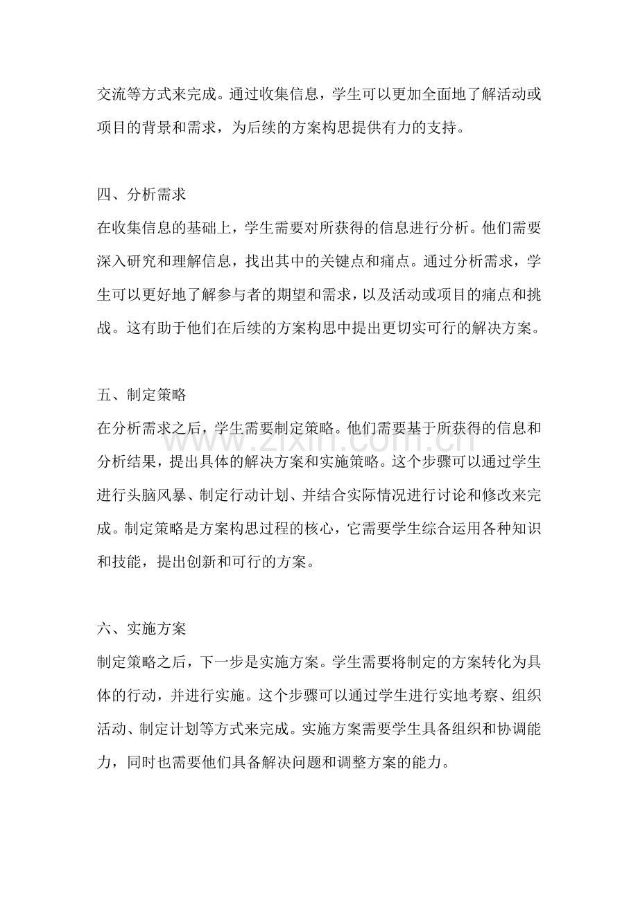 方案的构思过程教学设计.docx_第2页