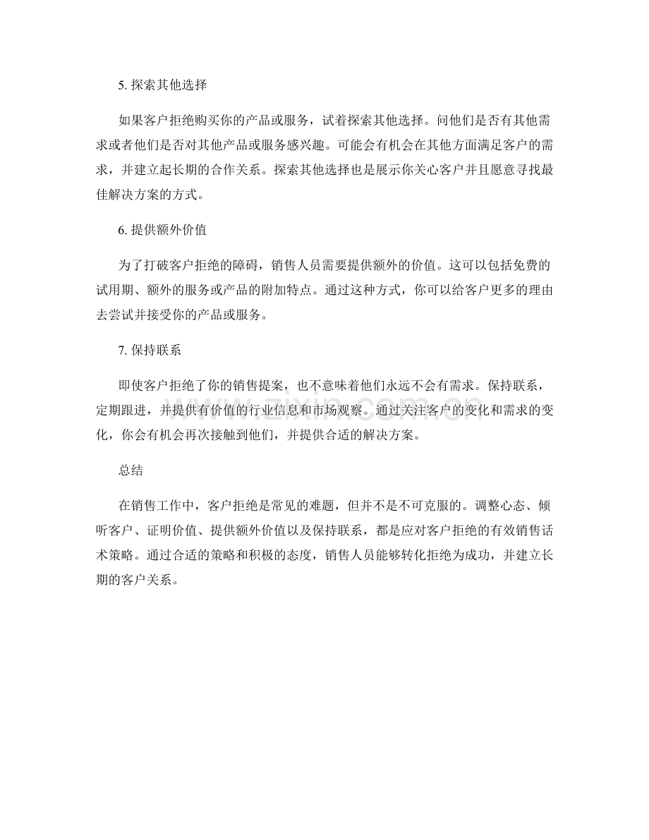 有效应对客户拒绝的销售话术策略.docx_第2页