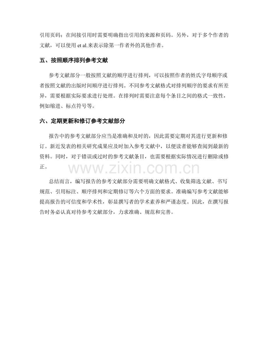 如何编写报告的参考文献部分.docx_第2页