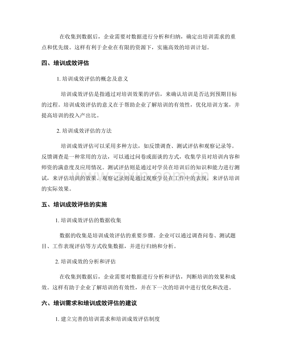 人员培训报告：培训需求和培训成效评估.docx_第2页