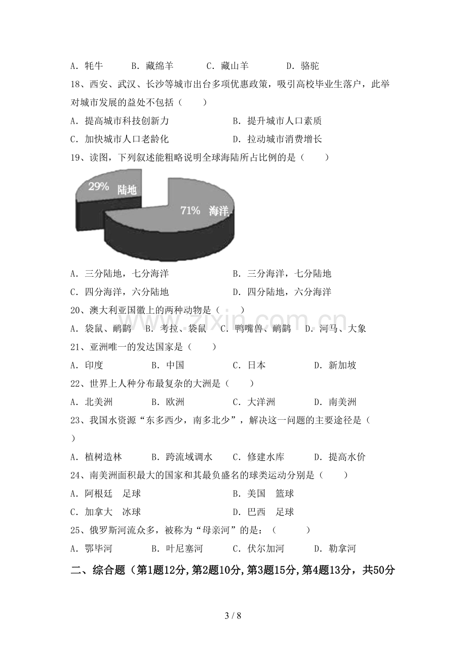 新人教版七年级地理上册期末考试卷(附答案).doc_第3页