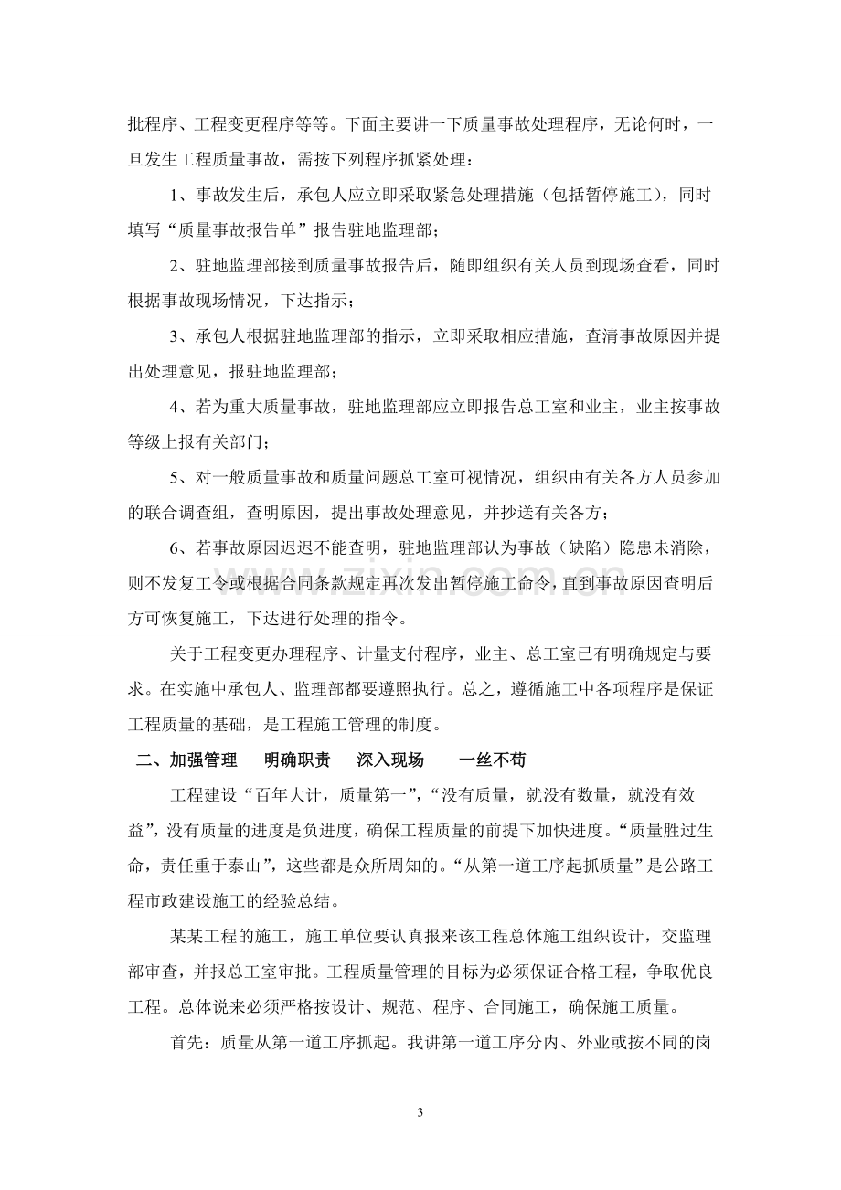 第一次工地例会监理发言.doc_第3页