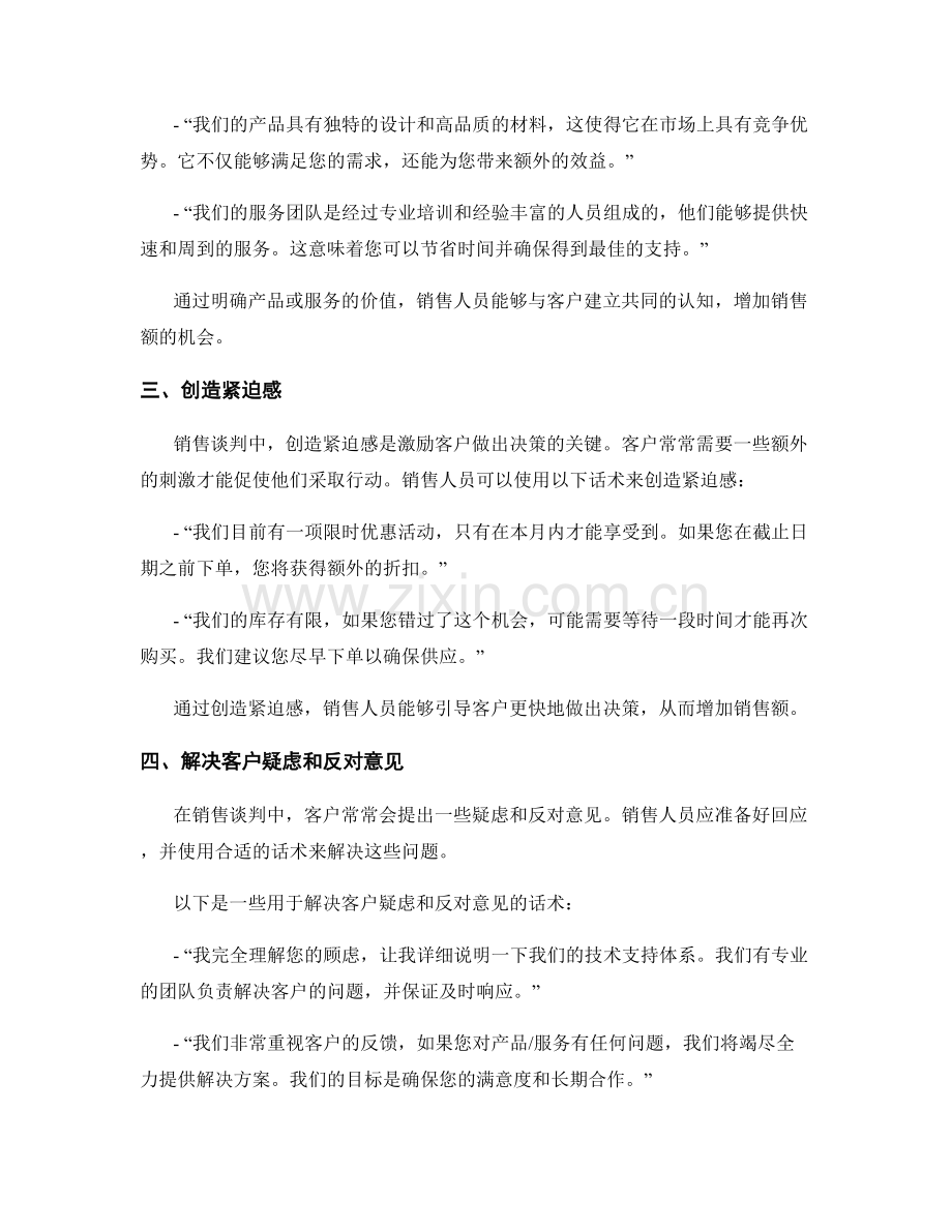 销售谈判技巧之增加销售额的话术.docx_第2页