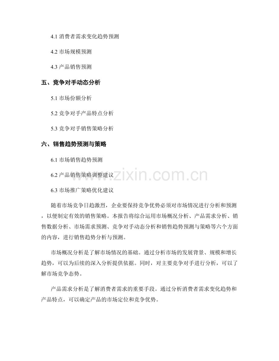 报告中的销售趋势分析与预测.docx_第2页