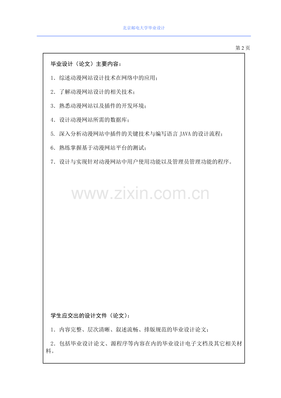 基于Java的动漫网站的设计与实现毕业论文.doc_第2页