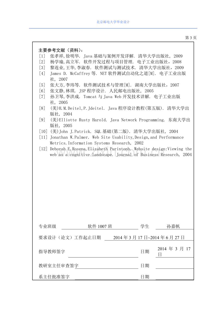 基于Java的动漫网站的设计与实现毕业论文.doc_第3页