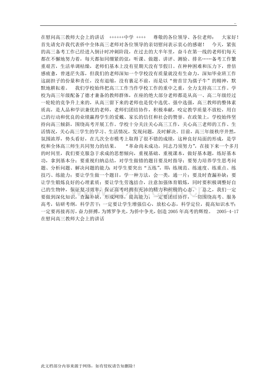 在慰问高三教师大会上的讲话会议发言.doc_第1页