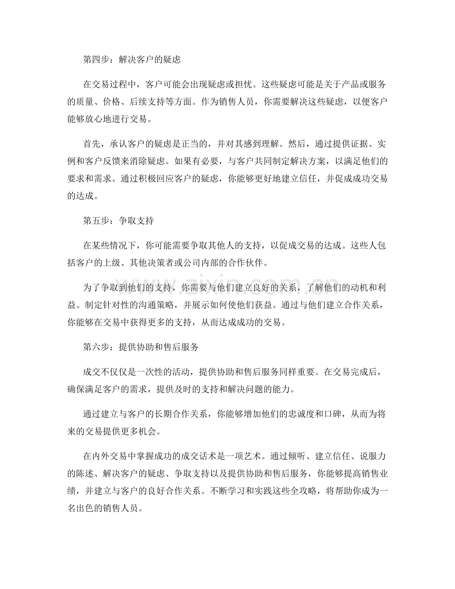 内外交易全攻略：掌握成功的成交话术.docx_第2页