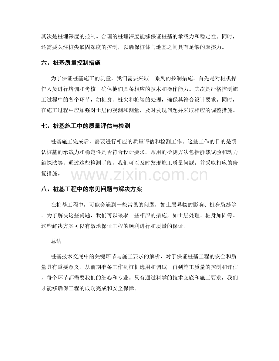 桩基技术交底中的关键环节与施工要求解析.docx_第2页