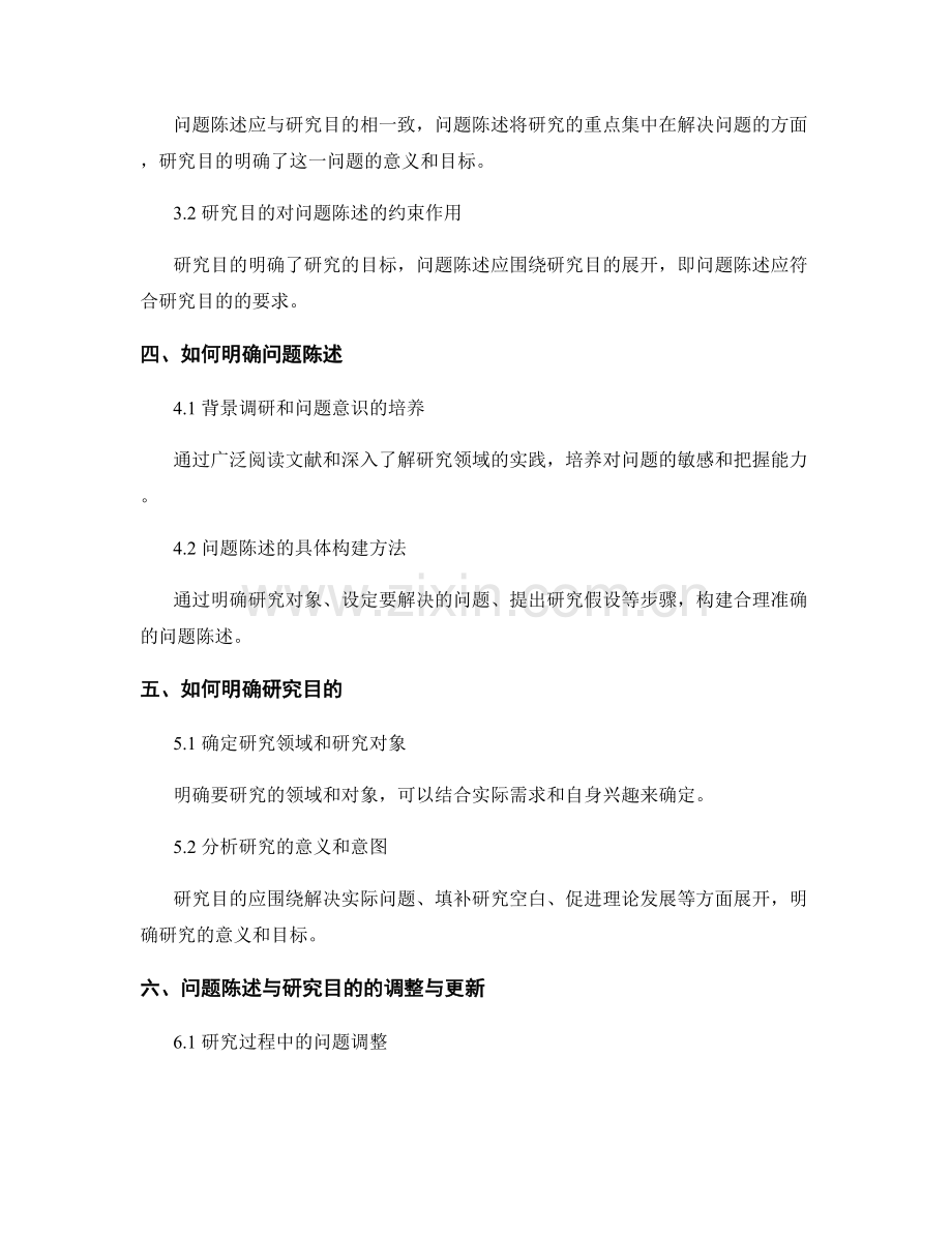 报告中的问题陈述和研究目的明确.docx_第2页