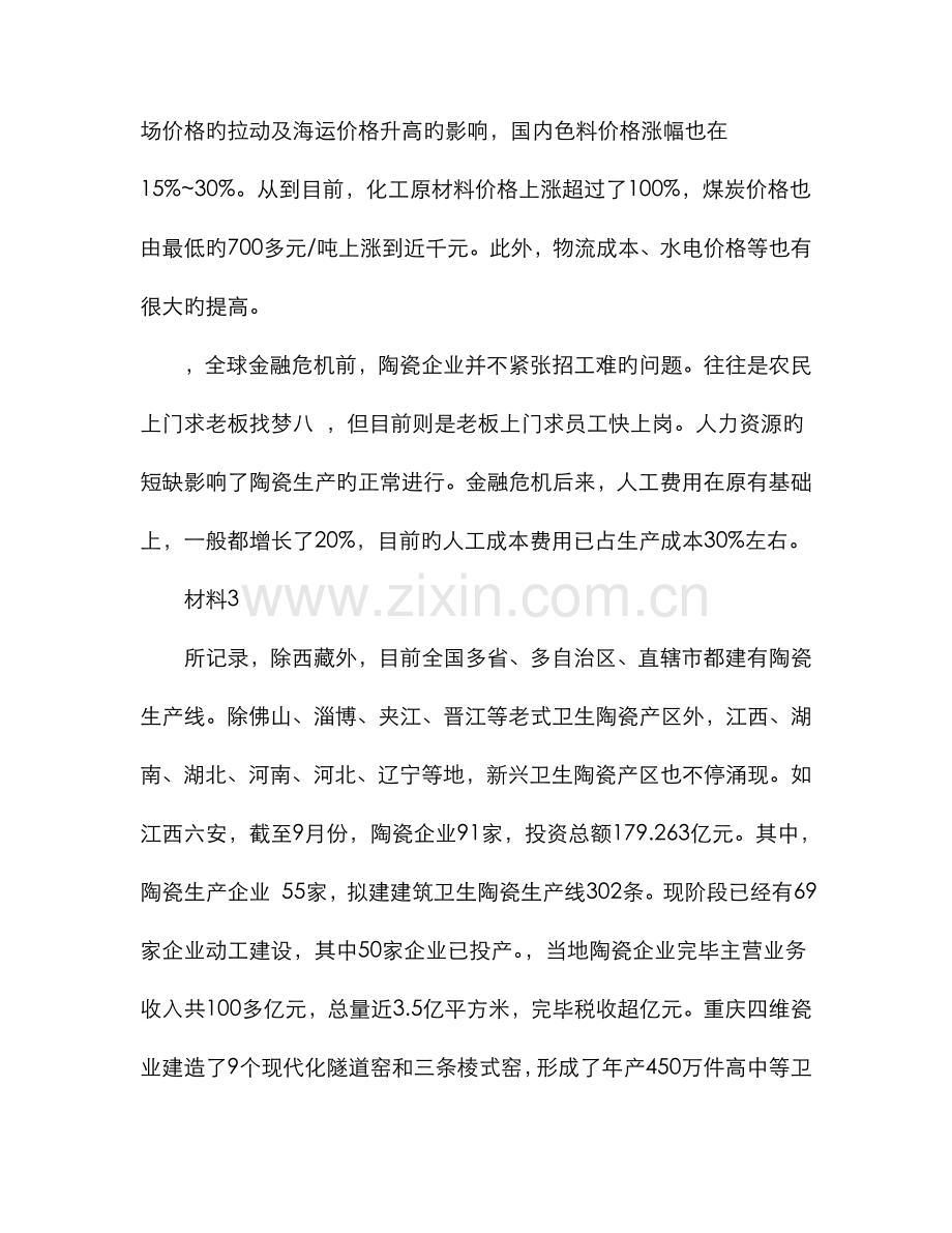 2023年江西省公务员考试申论真题.doc_第2页