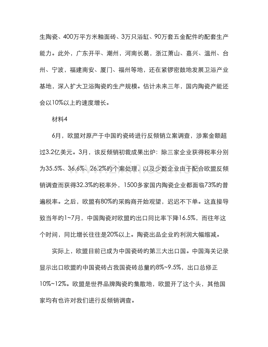 2023年江西省公务员考试申论真题.doc_第3页