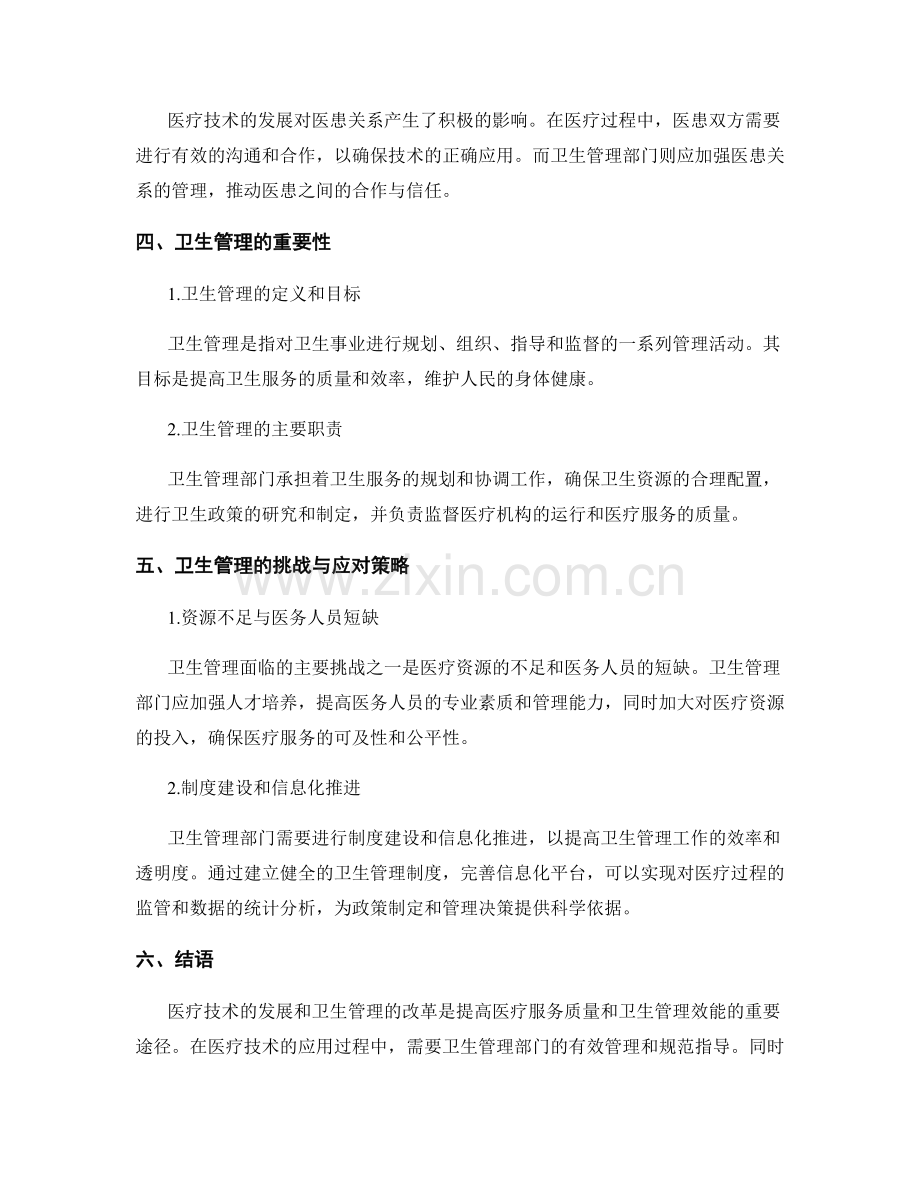 报告中的医疗技术和卫生管理.docx_第2页