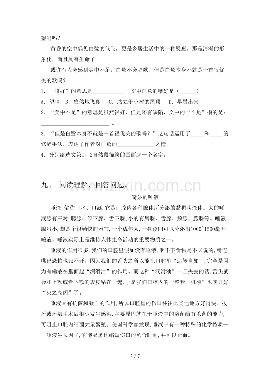 2022年部编版五年级语文上册期末试卷【附答案】.doc_第3页