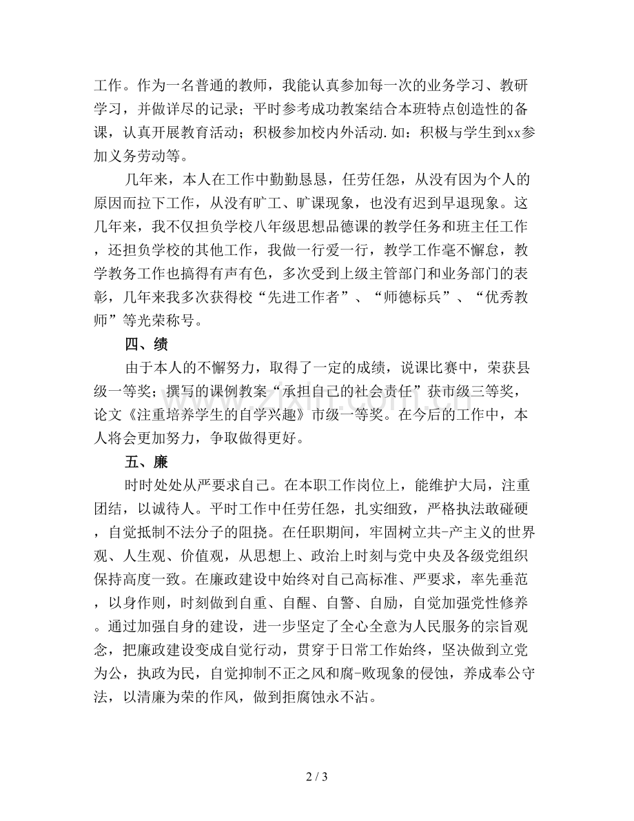 2019年教师年度考核个人总结德能勤绩廉一.doc_第2页