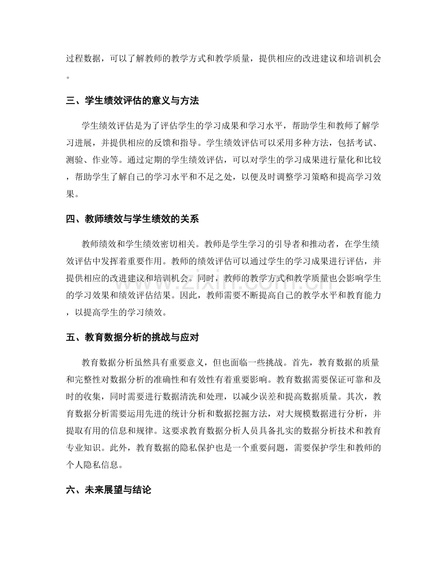 报告中的教育数据分析和学生绩效评估.docx_第2页