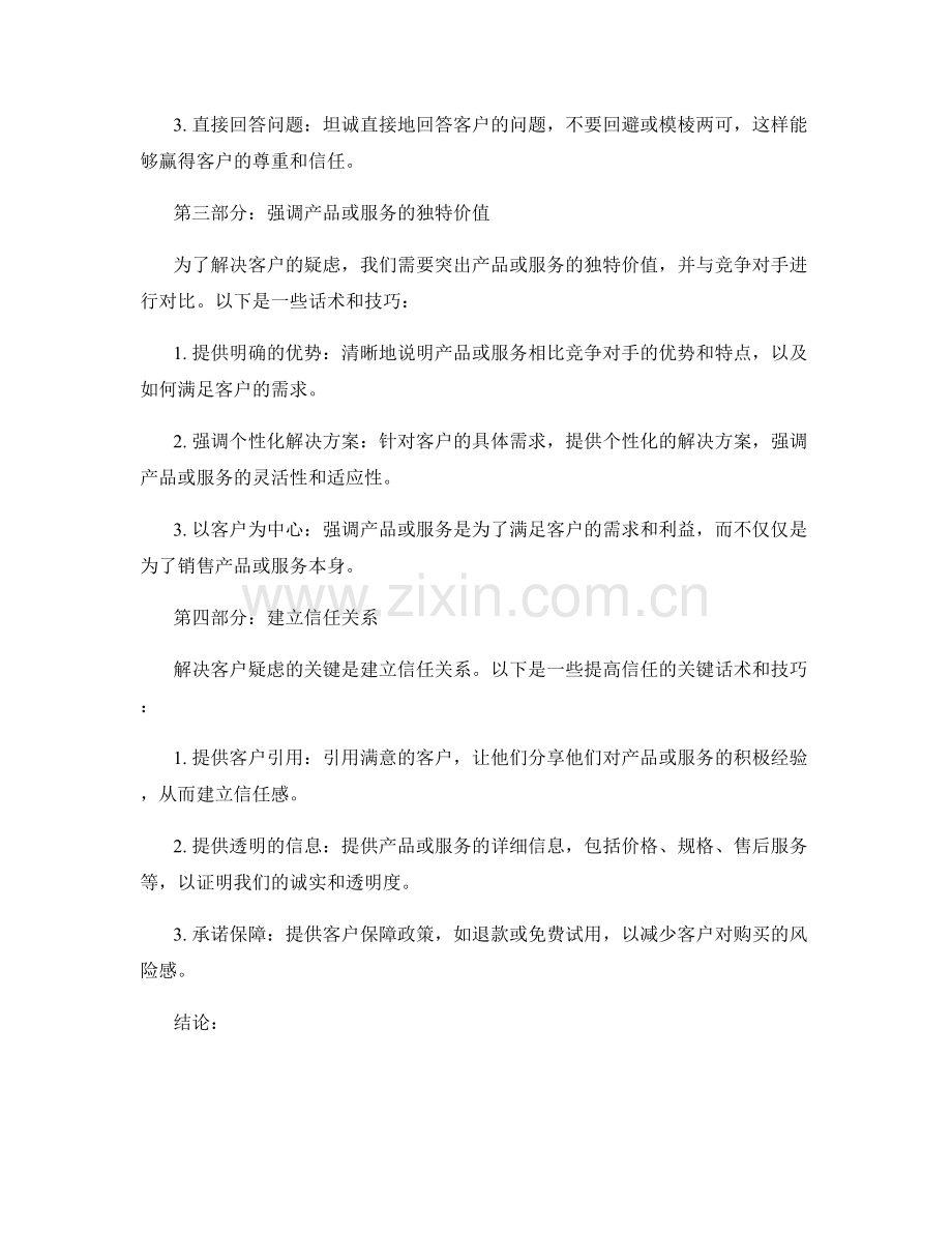 如何用话术解决客户疑虑.docx_第2页