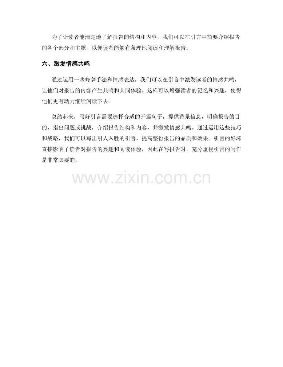 报告中的引言部分的写作技巧和战略.docx_第2页