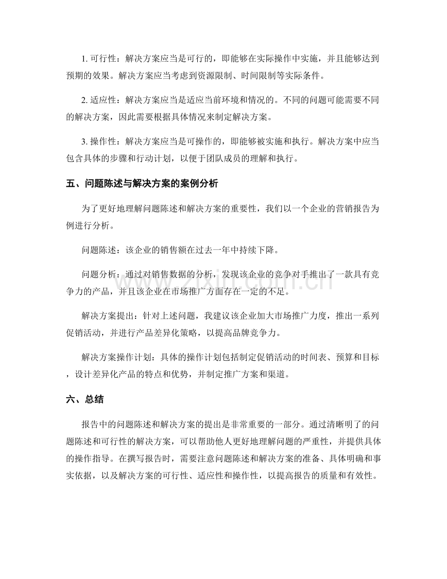 报告中的问题陈述和解决方案提出方法.docx_第2页