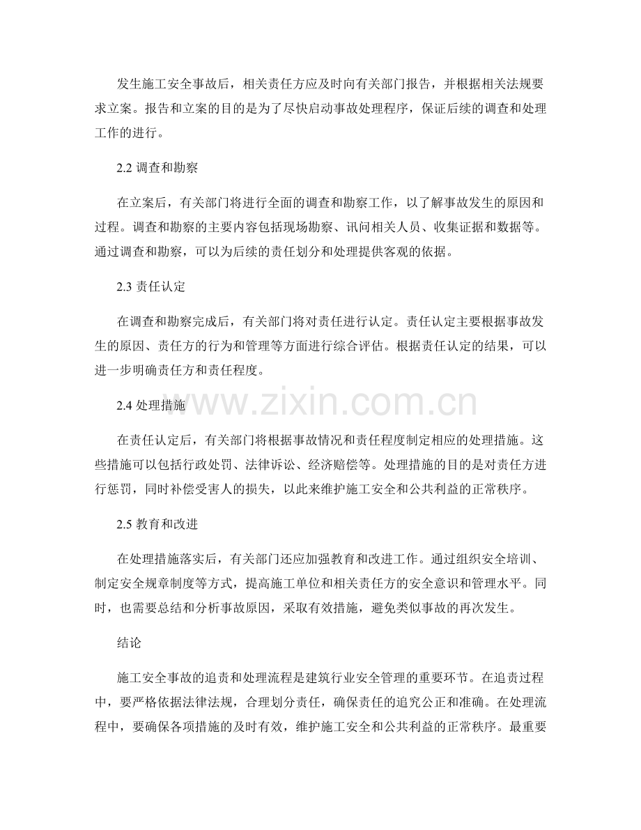 施工安全事故的追责及处理流程.docx_第2页