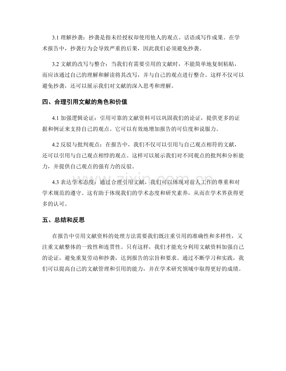 报告中引用的文献资料的处理方法.docx_第2页