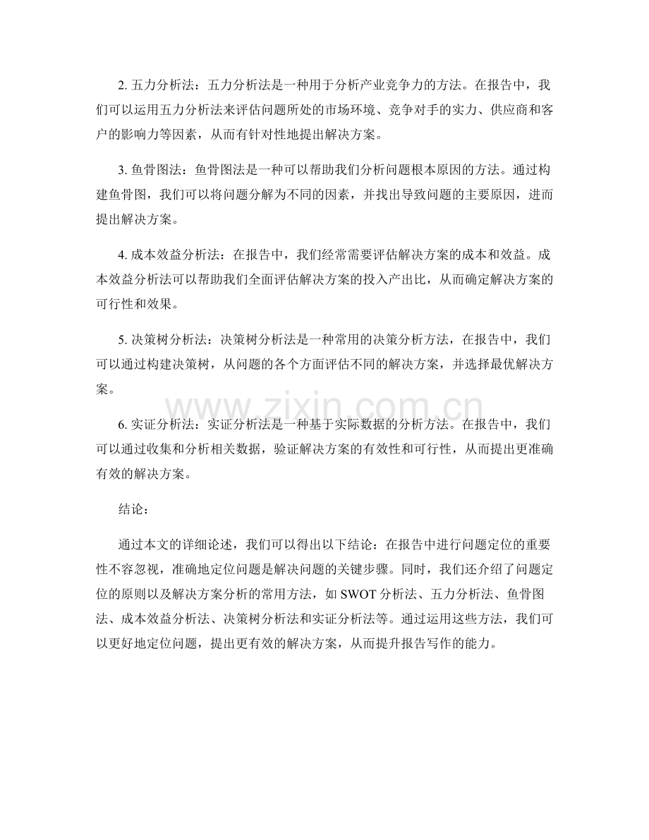 报告中的问题定位与解决方案分析.docx_第2页