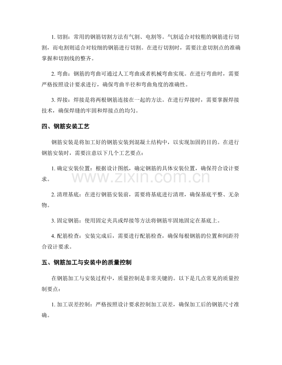 钢筋加工与安装工艺交底详解.docx_第2页