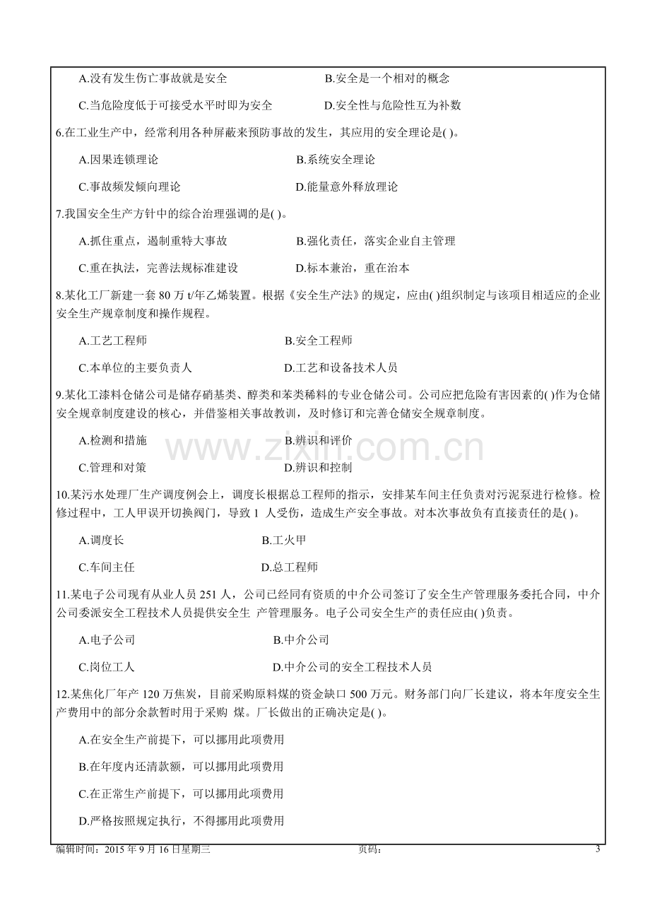 安全生产管理知识考试试题及答案14p.docx_第3页