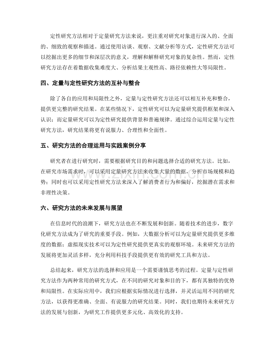 报告中的定量与定性研究方法.docx_第2页