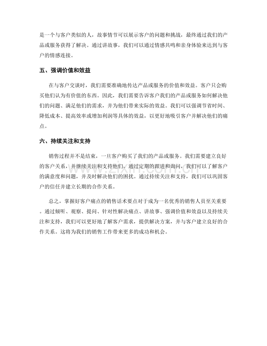 掌握好客户痛点的销售话术要点.docx_第2页